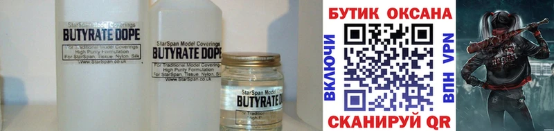 БУТИРАТ Butirat наркошоп Гусиноозёрск