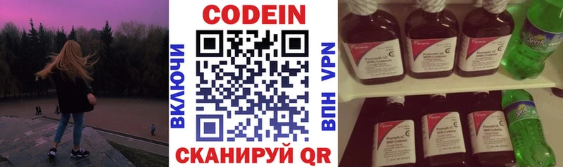Codein напиток Lean (лин)  Гусиноозёрск 